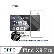 手機殼 OPPO Find X9  極薄清透軟殼 空壓殼 防摔殼 氣墊殼 軟殼 手機殼 四角加厚 透明