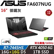★記憶體升級★【ASUS】華碩TUF Gaming TUF FA607NUG 16吋 電競筆電(R7-7445HS/16G+16G/1TB/RTX4050 6G/W11)