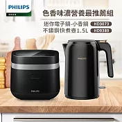 【飛利浦 PHILIPS】鎖香迷你電子鍋-小香鍋(黑)+不鏽鋼快煮壺1.5L(HD3073+HD9389)
