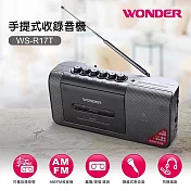 【WONDER 旺德】手提式收錄音機(WS-R17T)