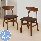 Homelike 喜家居實木布面餐椅-2入組(胡桃色)(2322)