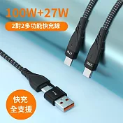 2對2多功能100W+27W PD編織充電數據線( P41)