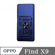 滑蓋殼 OPPO Find X9 保護殼 鏡頭滑蓋 手機殼 防摔殼 保護殼 鏡頭滑蓋 手機殼 防摔殼 藍色