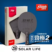 紅雙喜DHS 桌球空拍橫拍-勁極.乒乓球拍底 桌球底板 桌球橫板 純木球拍底 快攻弧圈底板 勁極2