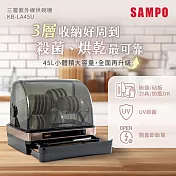 SAMPO聲寶 45L三層紫外線烘碗機 KB-LA45U