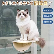 實木平台 壁掛寵物跳台 大吸盤免打孔貓跳台(實木貓爬架/貓跳台/太空艙貓窩/貓床/貓爬架) 平台貓跳台 29.5*19*14.5cm