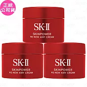 SK-Ⅱ 肌源賦能煥顏活膚霜(輕盈版)(15g)*3(公司貨)