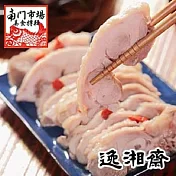 【南門市場逸湘齋】埔里紹興醉雞腿(400g/包) 1/12-1/23出貨
