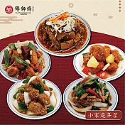 預購【鄧師傅】小家庭年菜10件組(麻辣牛雙寶x2+黑椒牛肉x2+梅汁糖醋肉x2+鳳梨糖醋魚x2+宮保雞丁x2)_2026春節年菜