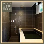 (電子票) 烏來【山水妍】雙人平日泡湯券-精緻湯屋MO25【受託代銷】