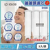 (2袋6入超值組)日本sp sauce-蓮蓬頭專用替換濾芯3入/袋(E-0878)