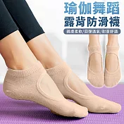 【EZlife】精梳棉透氣露背瑜珈止滑襪(2雙組) 米色