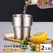 【E.dot】超值2入組304不銹鋼300ml雙層隔熱防燙杯
