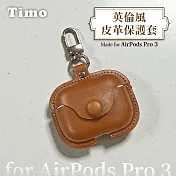 【Timo】AirPods Pro 3專用 英倫風皮革耳機保護套 棕色
