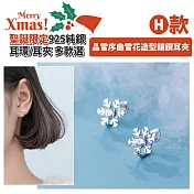 【Sayaka紗彌佳】聖誕限定・925純銀耳環/耳夾系列 買就送聖誕束口袋 (多款選)  -H款