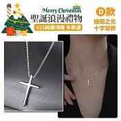 【Sayaka紗彌佳】聖誕限定・925純銀項鍊 買就送聖誕禮物袋 (多款選)  -D款-極簡之光十字架款
