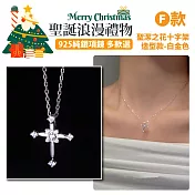 【Sayaka紗彌佳】聖誕限定・925純銀項鍊 買就送聖誕禮物袋 (多款選)  -F款-聖潔之花十字架造型款-白金色