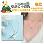 【Sayaka紗彌佳】聖誕限定・925純銀項鍊 買就送聖誕禮物袋 (多款選)  -J款-永恆相隨雙十字架造型款