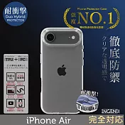 【INGENI徹底防禦】iPhone Air 手機殼 TPU+PC雙材質透明手機殼 防摔殼四角氣囊防摔