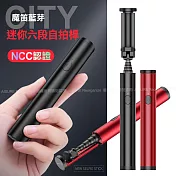 CITY BOSS OTH-AB601 魔 笛 藍芽迷你六段自拍桿 黑色