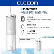 ELECOM DENTNICS伸縮攜帶型電動沖牙機- 白