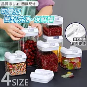 可疊加密封防潮保鮮罐(大款 2入組) 大款*2