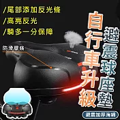 自行車升級款避震球座墊(4入組) 紅黑*4