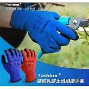 【Yashimo 優護】皺紋乳膠手套 止滑效果佳 耐磨 抓握力好 1雙 S 寶藍