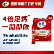 【Move Free益節】高鈣強化機能飲(30包X2組)