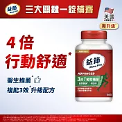 【Move Free益節】葡萄糖胺複能3合1加強錠(150錠X1瓶)