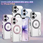 VOORCA iPhone 17 6.3 非凡系列軍規防摔殼-磁吸立架款 冰川銀