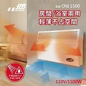 【NORTHERN 北方】第三代微電腦對流式電暖器 房間/浴室兩用(CNI1500)