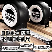 自動鎖定防摔不鏽鋼捲尺(5米 2入組) 5米*2