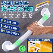 浴室臥室安全夜光支撐扶欄(40cm 2入組) 40cm黃色*2