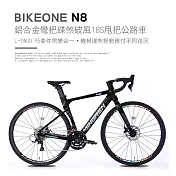 BIKEONE N8 鋁合金彎把碟煞破風18S甩把公路車,L-TWOO R5套件煞變合一平焊車架（隱藏內走線）競速碟煞彎把破風跑車- 幻影消黑