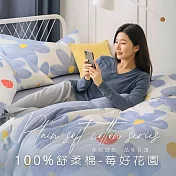 【AGAPE雅家倍】MIT台灣製 多款花色任選 舒柔棉 雙人5x6.2尺薄床包三件組 莓好花園