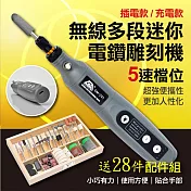 無線多段迷你電鑽雕刻機(電鑽五段變速 2入組) 電鑽五段變速*2