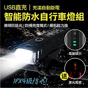 智能USB防水自行車燈組(4入組) 前燈+紅色車尾燈*4