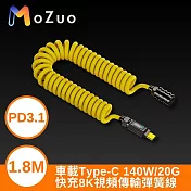 【魔宙】車載Type-C PD3.1 140W/20G 快充8K視頻傳輸彈簧線1.8米