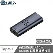 UniSync Type-C高效信號放大15W 5Gbps 延長數據轉接頭 C母轉C母 黑色