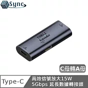 UniSync Type-C高效信號放大15W 5Gbps 延長數據轉接頭 C母轉A母 黑色