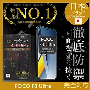 POCO F8 Ultra 日規旭硝子玻璃保護貼 (全滿版 黑邊)  INGENI徹底防禦