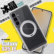 DAPAD Samsung Galax S25 FE 冰晶旋轉支架磁吸保護殼 單一