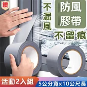 冬季防風自黏布基膠帶5公分寬-2入組 銀色