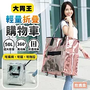 JOJOGO 大胃王輕量折疊購物車 購物車 摺疊購物車 買菜車 拉桿行李袋 行李袋 旅行包 旅行袋 登機包 防水 購物袋 玫瑰金