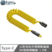 UniSync Type-C 公對母PD3.1快充彈簧數據線 8K視頻傳輸線 1.8米