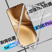 CITY BOSS vivo x300 Pro 加強四角防護防摔空壓氣墊殼 單一