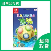 【Nintendo 任天堂】Switch NS 從前從前有個塊魂 中文版 台灣公司貨