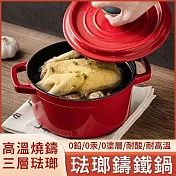 22cm琺瑯鑄鐵鍋 琺瑯鍋(湯鍋 燉鍋 炒鍋 陶瓷鍋 燜鍋 烹飪鍋 砂鍋 養生鍋 鍋具 廚房用品) 紅色/22cm