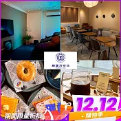 (電子票) 雙12！【輝葉放空站】雙人獨立包廂按摩椅療程60分鐘贈兩份餐點 (MO25)【受託代銷】